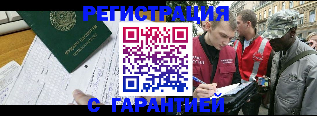 прописка иностранных граждан в Ивдели